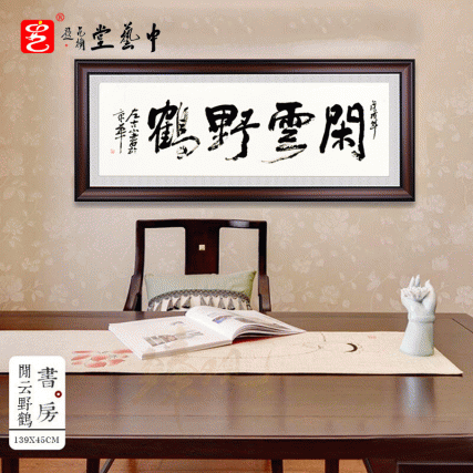 【中藝堂】名家手写书法办公室客厅字画真迹作品敬天爱人 闲云野鹤 家和万事兴 敬天爱人_精美茶器丨纪念币_北京·中藝堂官网·让古老的艺术走进您的生活！