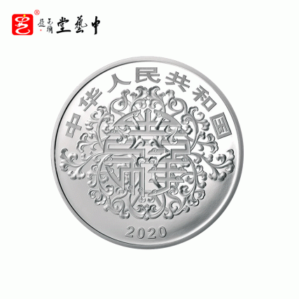 【中藝堂】2020吉祥文化纪念币松鹤延年100克银币