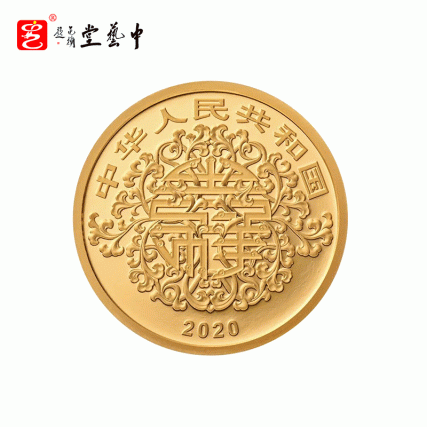 【中藝堂】2020吉祥文化纪念币松鹤延年金银套装
