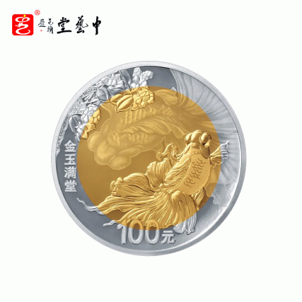 【中藝堂】2020吉祥文化纪念币金玉满堂8克金+4克银金属纪念币