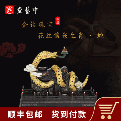 【中藝堂】王树文花丝镶嵌十二生肖·蛇特色年货家居摆件