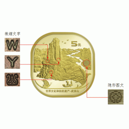【中藝堂】武夷山纪念币（10枚）