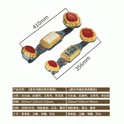 盛世鸿福如意 景泰蓝雕漆花丝玉雕 四位国大师联合创作