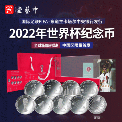 卡塔尔世界杯纪念币2022普币8枚装创意礼品纪念品