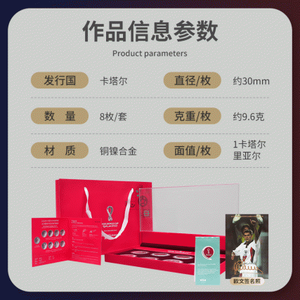 卡塔尔世界杯纪念币2022普币8枚装创意礼品纪念品