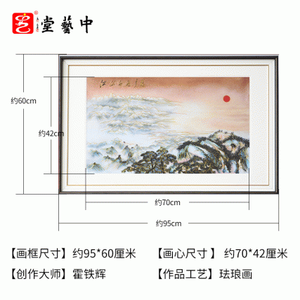 霍铁辉老师《江山如此多娇》铂金珐琅画