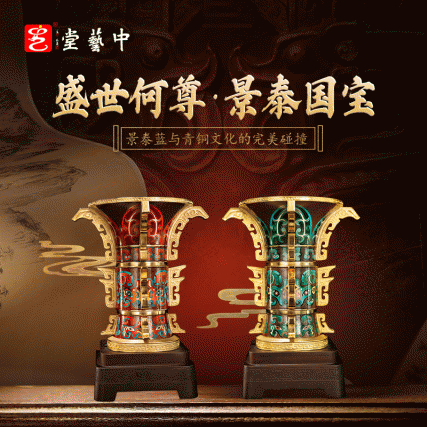 钟连盛大师再造“宅兹中国”：景泰蓝何尊（雅藏版套装）的文化典范