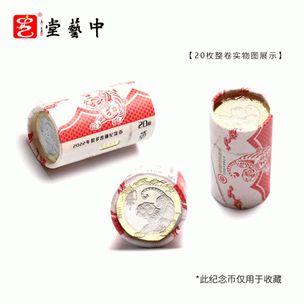 贺岁臻藏·2022壬寅虎年贺岁纪念币 | 中国人民银行权威发行 | 虎佑平安，福运开年