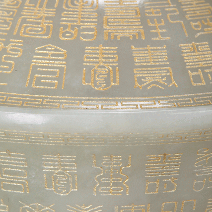 故宫乾隆百福百寿对碗（青白玉版）