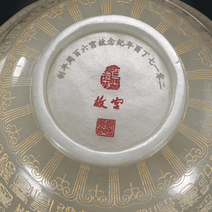 故宫乾隆百福百寿对碗（青白玉版）