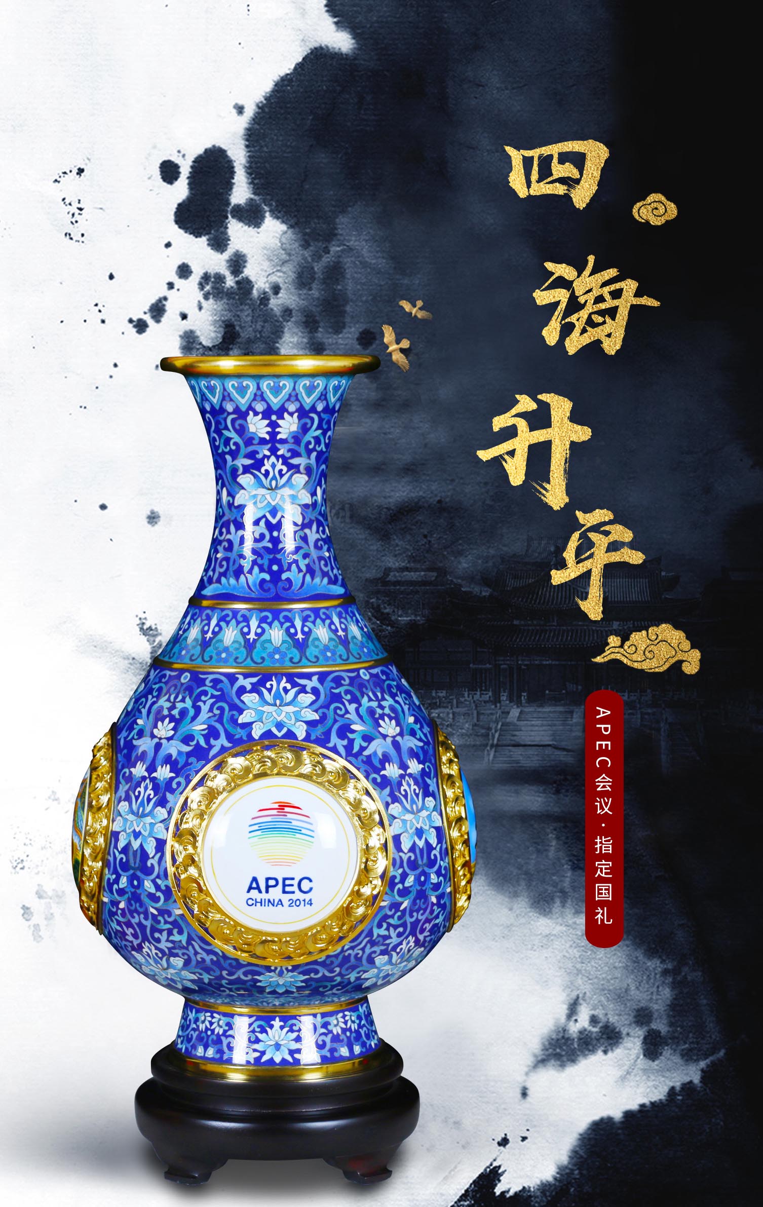 中藝堂】郭鸣《四海升平》景泰蓝赏瓶_景泰蓝_景泰蓝丨玉器_北京·中藝堂