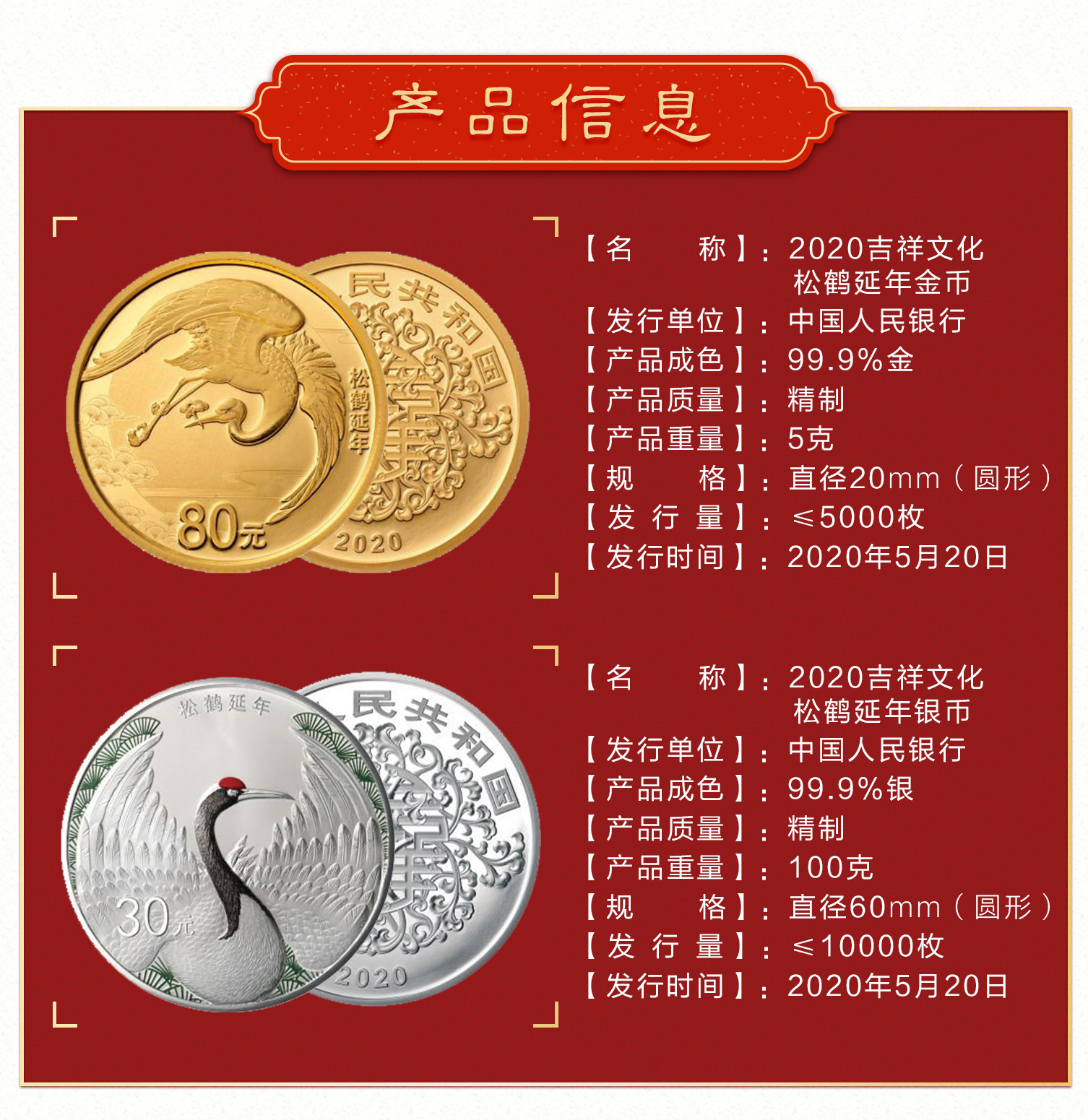 【中艺堂】2020吉祥文化纪念币百年好合金银套装